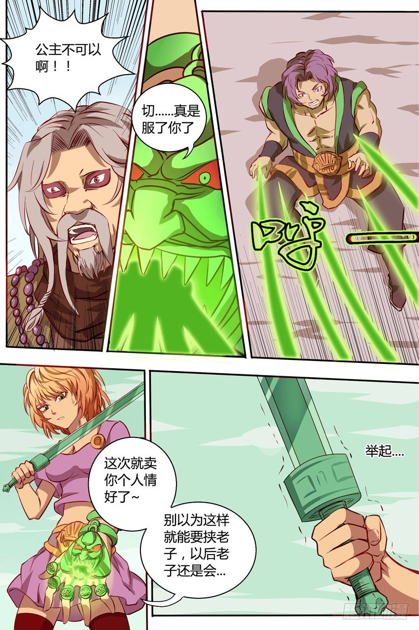 《巫夜佣兵》第21话 笨蛋！ 第7页