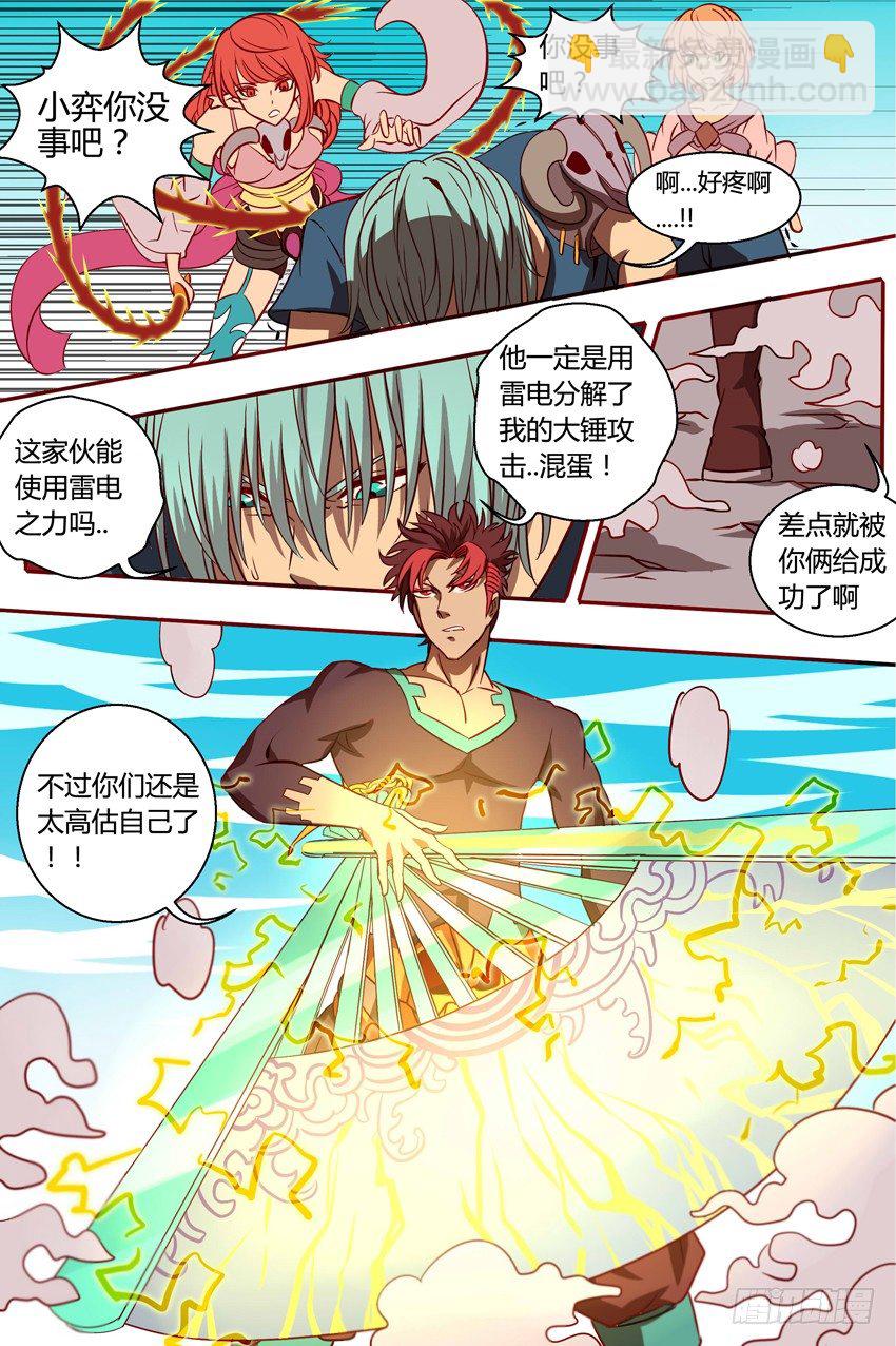 《巫夜佣兵》28 突变 第11页