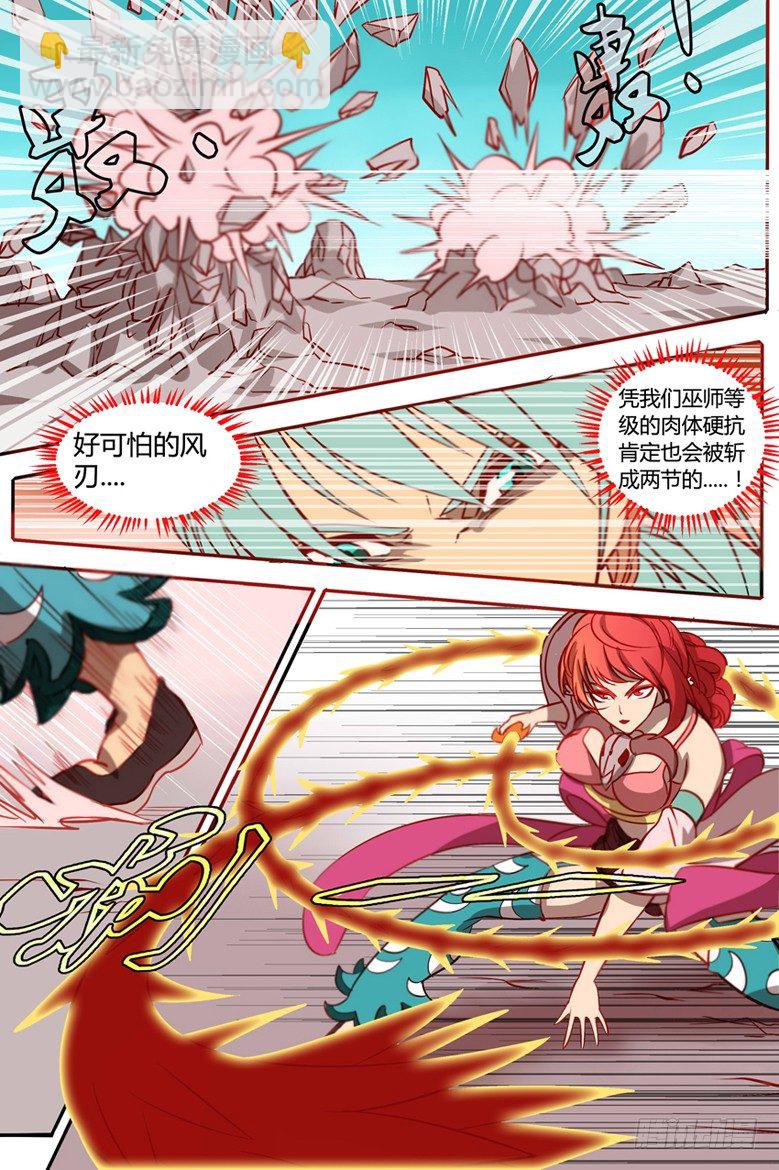 《巫夜佣兵》27莽撞 第14页