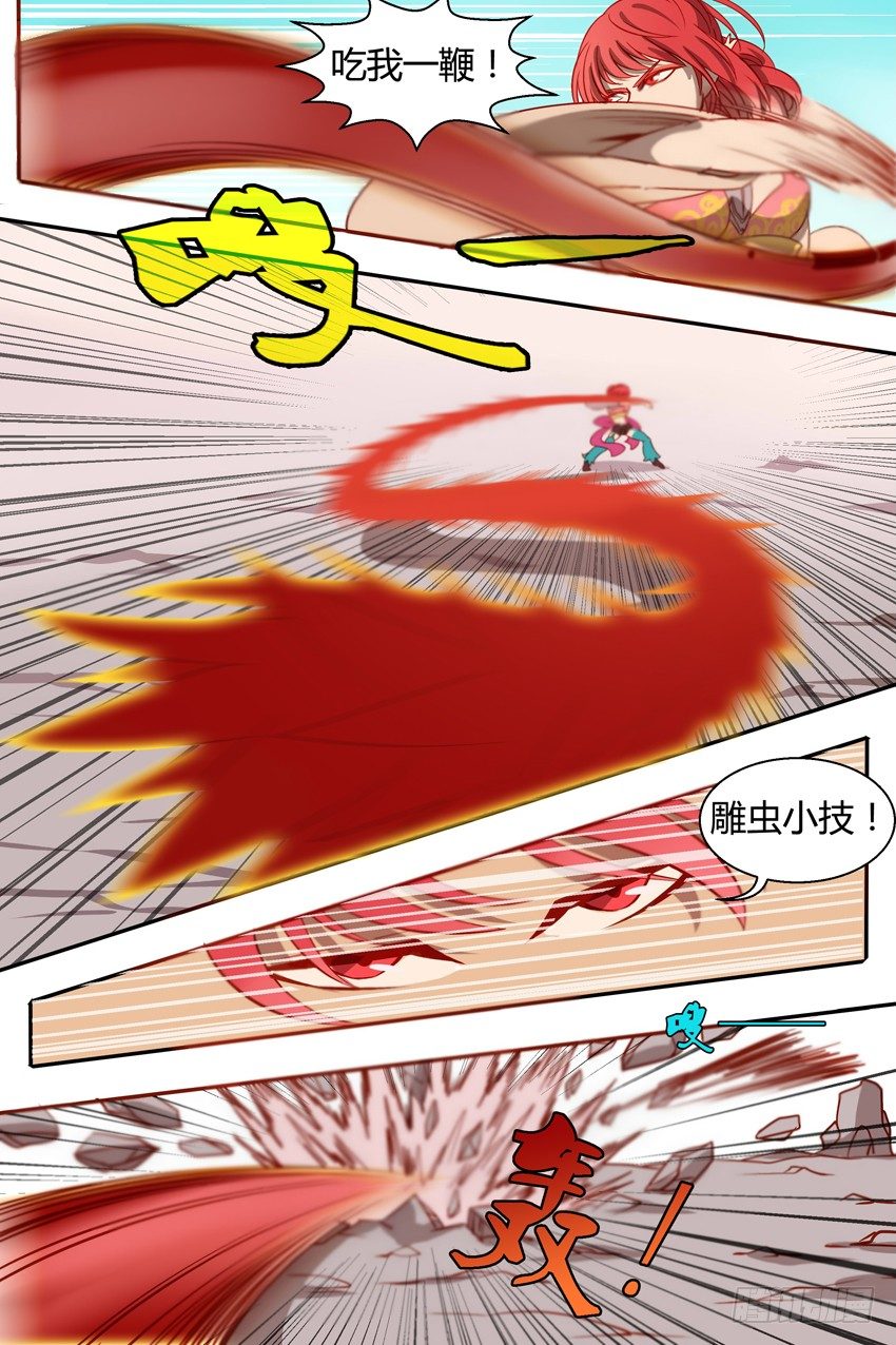 《巫夜佣兵》27莽撞 第15页