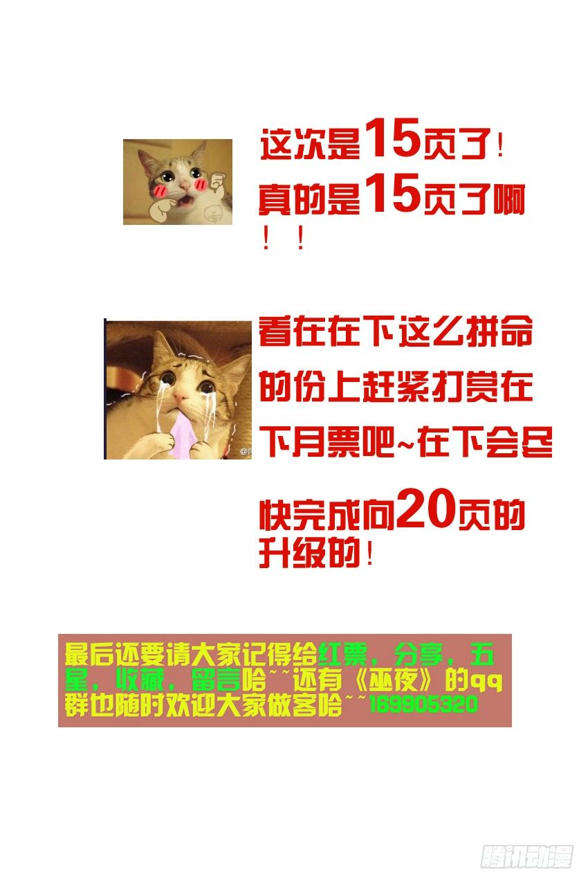 《巫夜佣兵》27莽撞 第16页