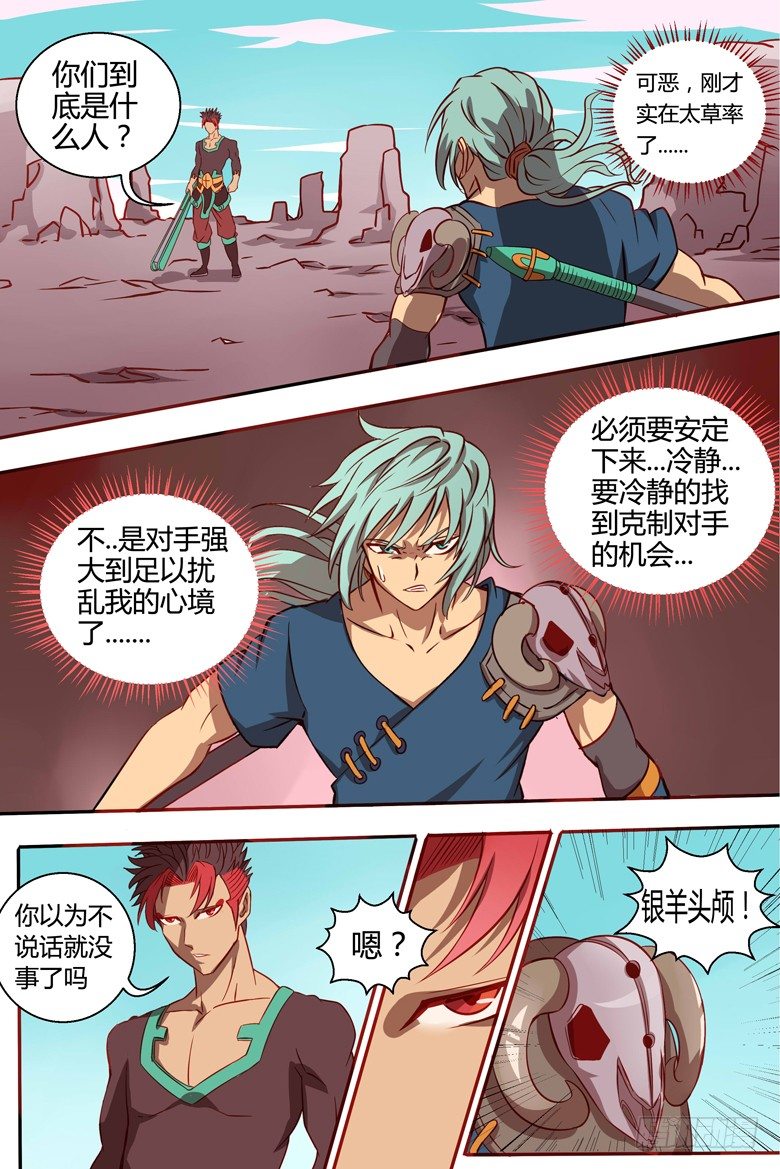 《巫夜佣兵》27莽撞 第5页
