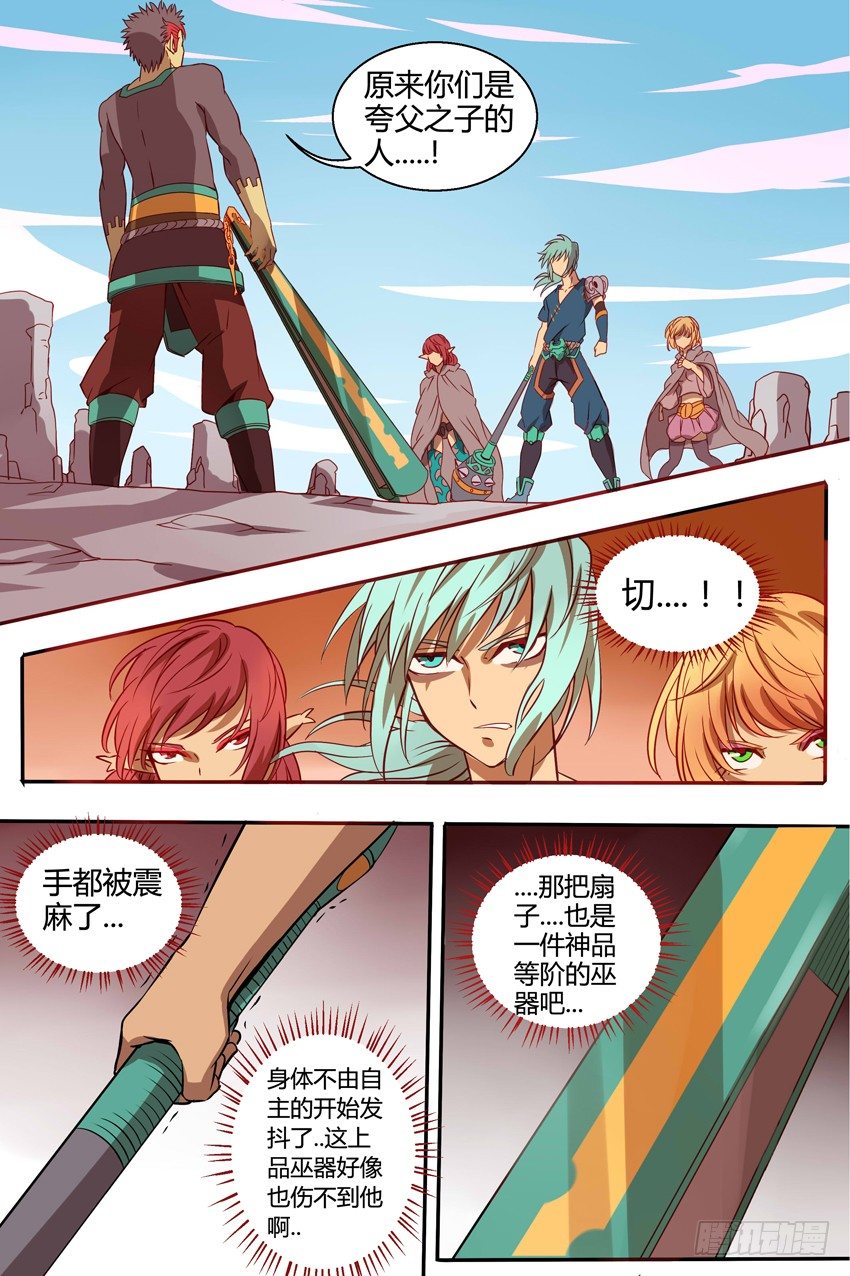 《巫夜佣兵》27莽撞 第6页