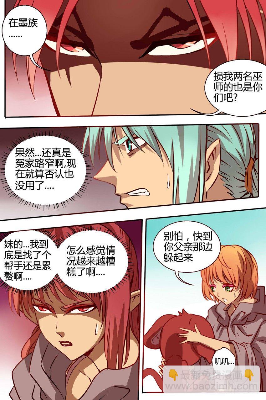 《巫夜佣兵》27莽撞 第7页