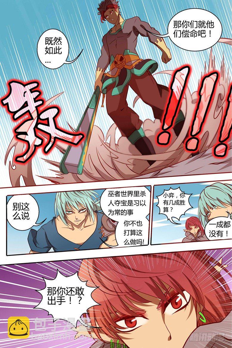 《巫夜佣兵》27莽撞 第8页