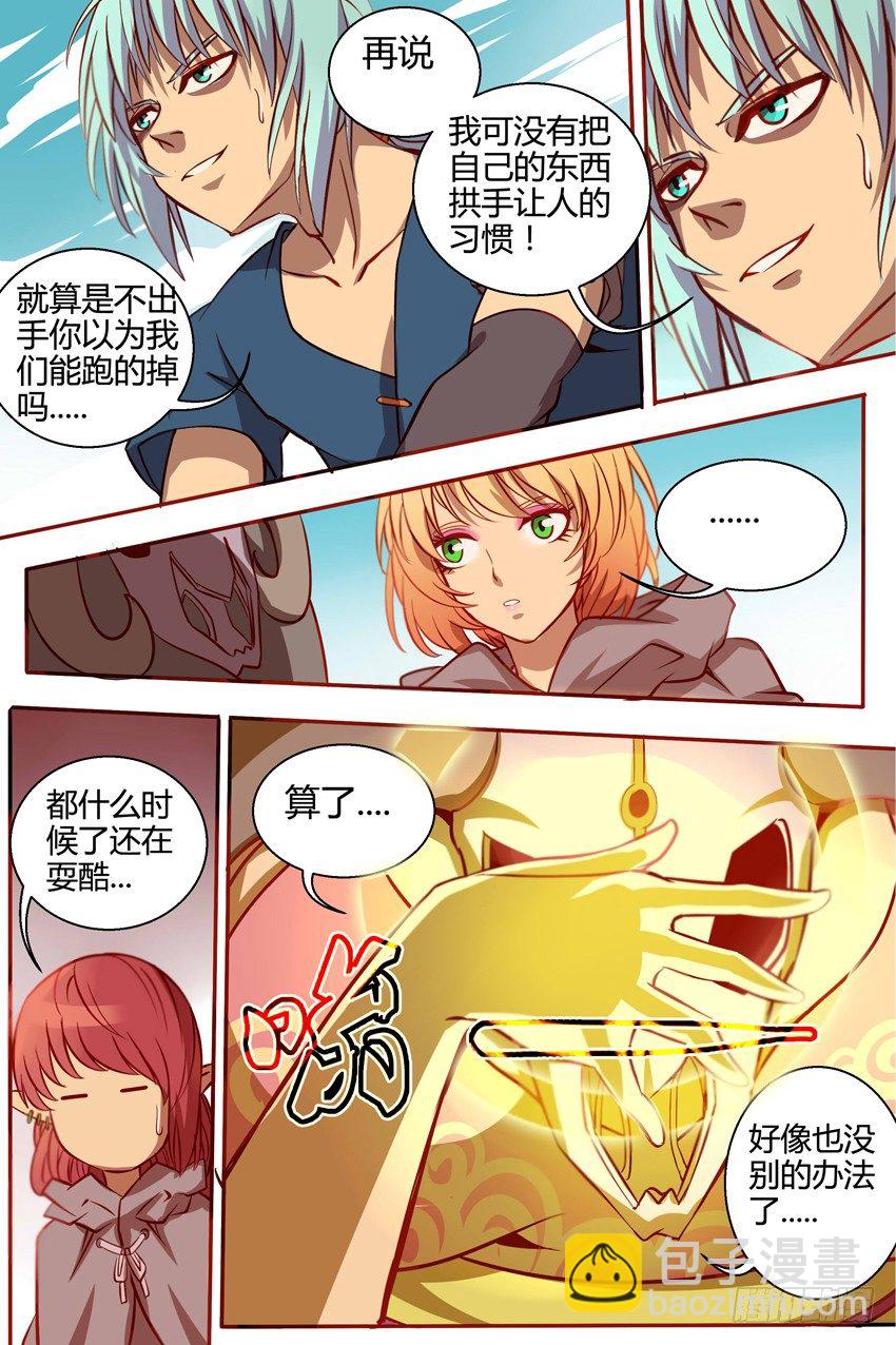 《巫夜佣兵》27莽撞 第9页