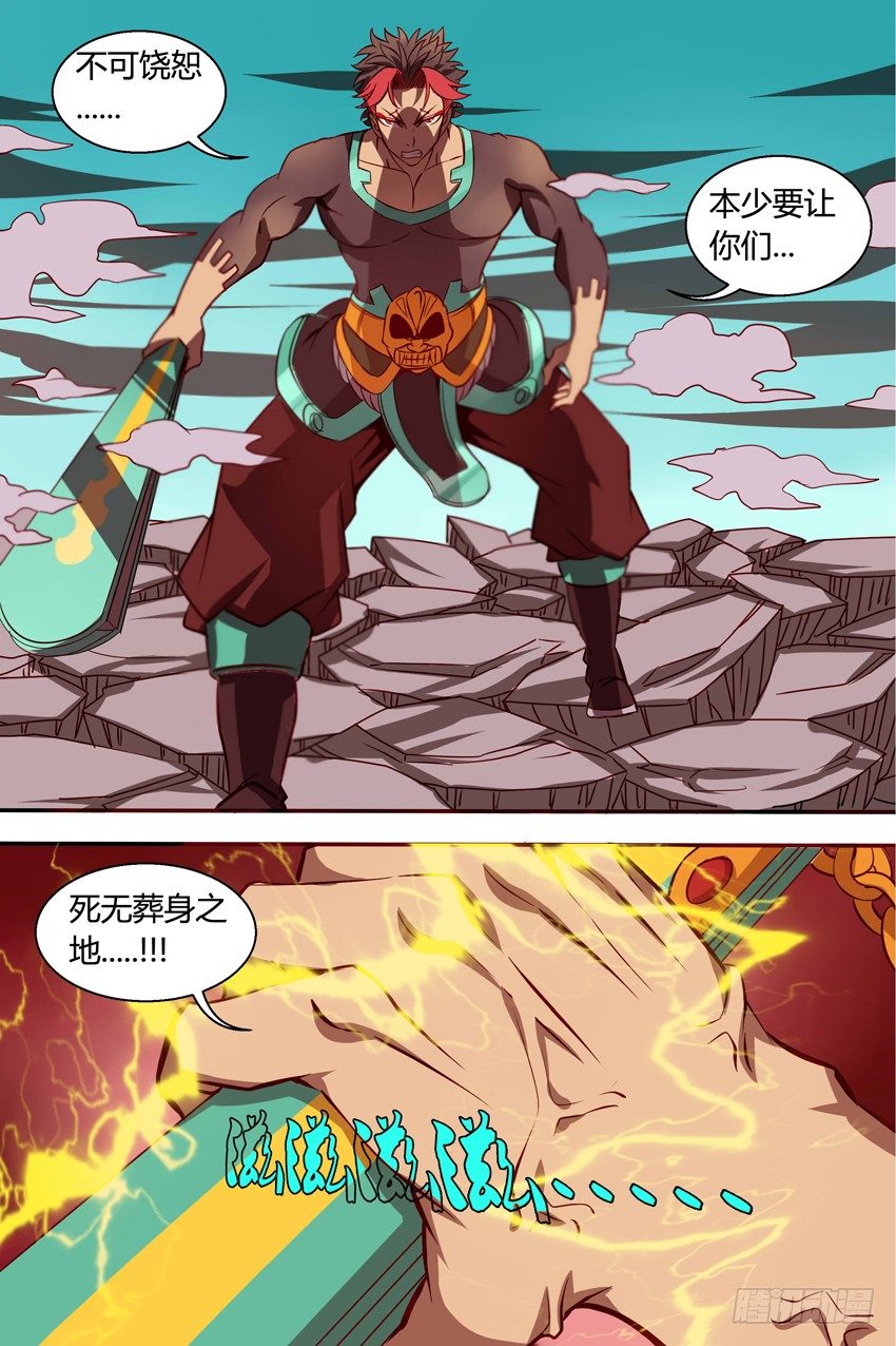 《巫夜佣兵》30破阵 第13页