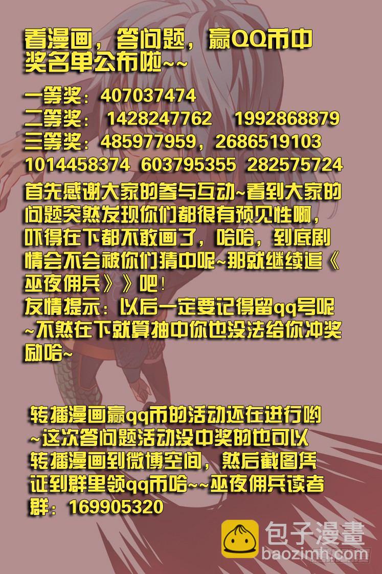 《巫夜佣兵》30破阵 第17页