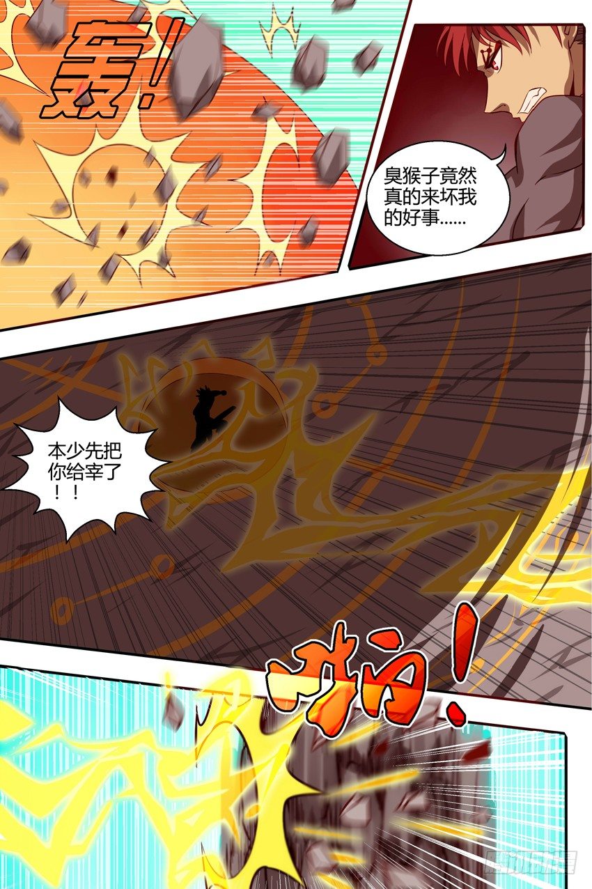 《巫夜佣兵》30破阵 第3页