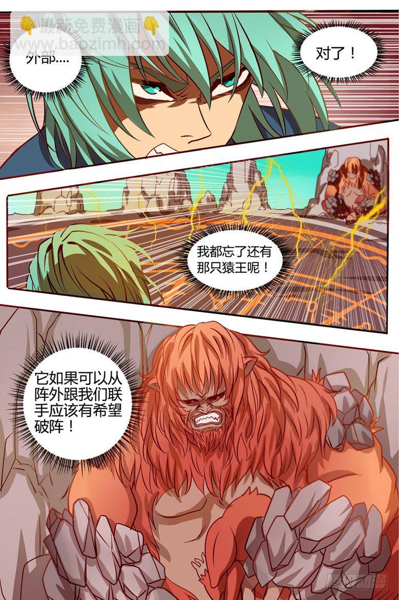 《巫夜佣兵》29 雷牢 第10页