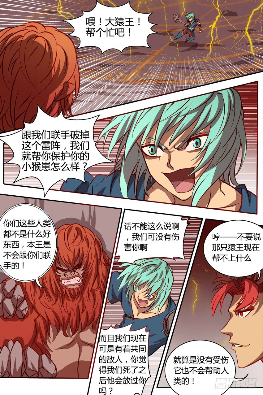 《巫夜佣兵》29 雷牢 第11页