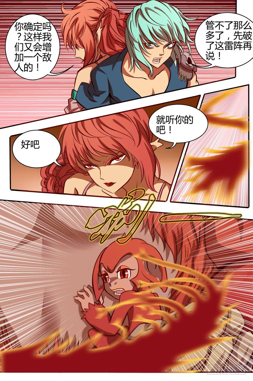 《巫夜佣兵》29 雷牢 第13页