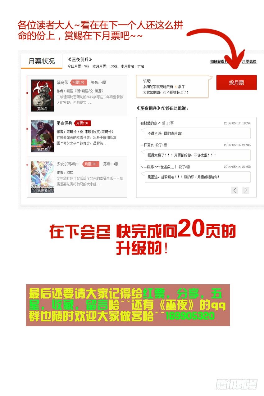 《巫夜佣兵》29 雷牢 第16页