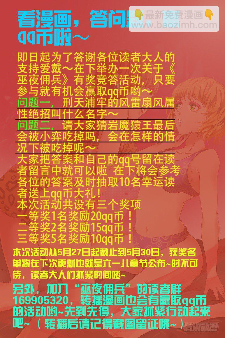 《巫夜佣兵》29 雷牢 第17页