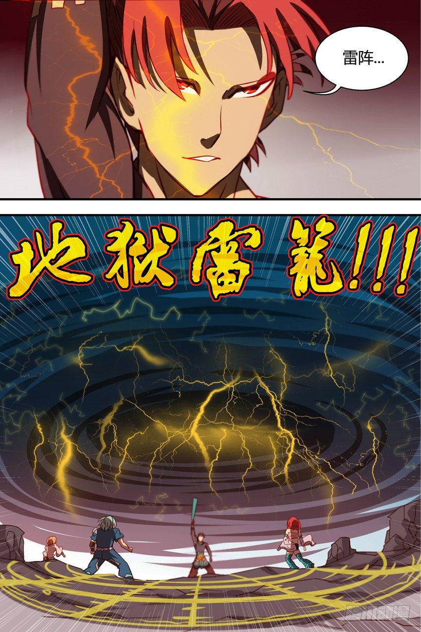 《巫夜佣兵》29 雷牢 第1页