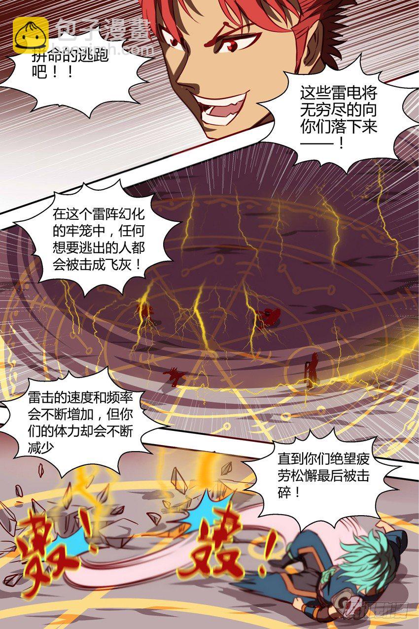 《巫夜佣兵》29 雷牢 第5页