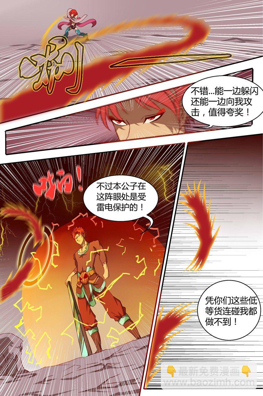 《巫夜佣兵》29 雷牢 第6页
