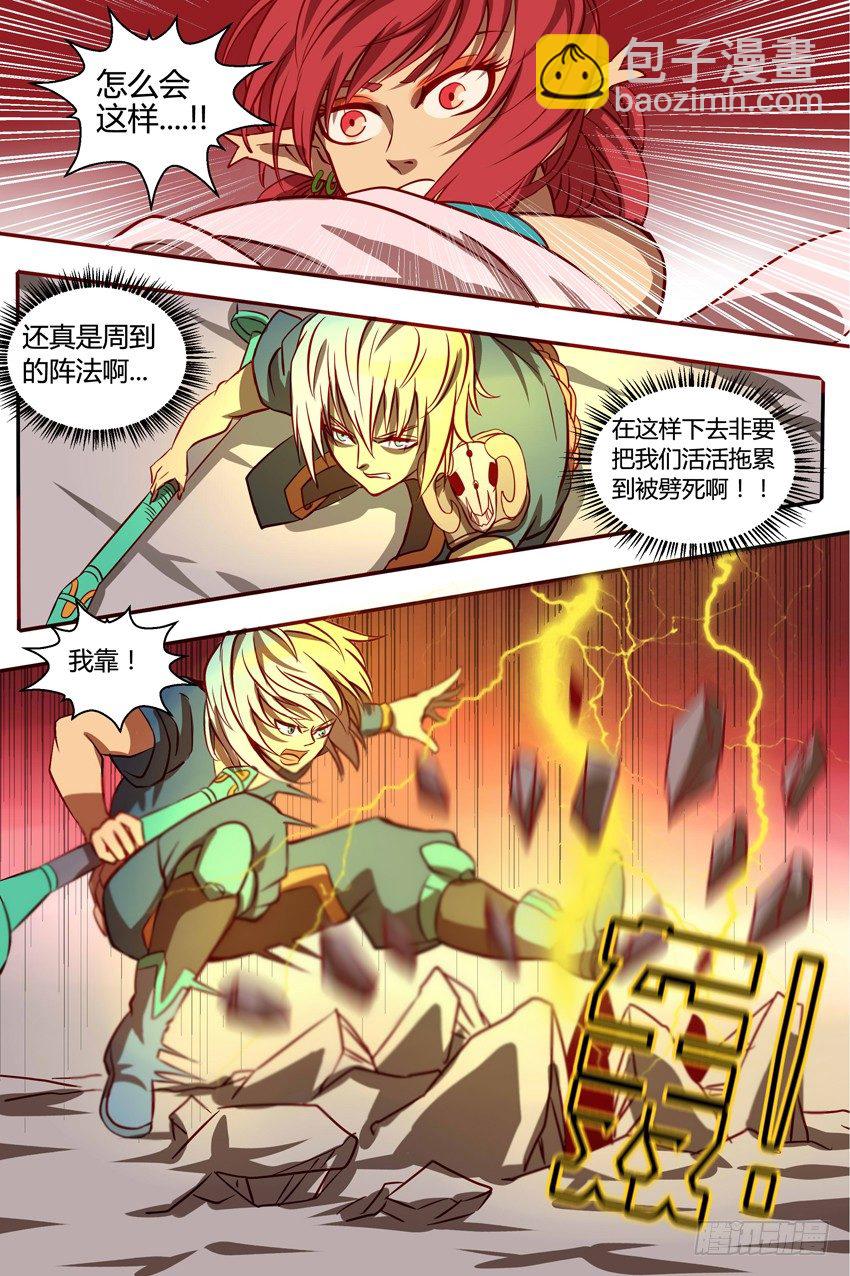 《巫夜佣兵》29 雷牢 第7页