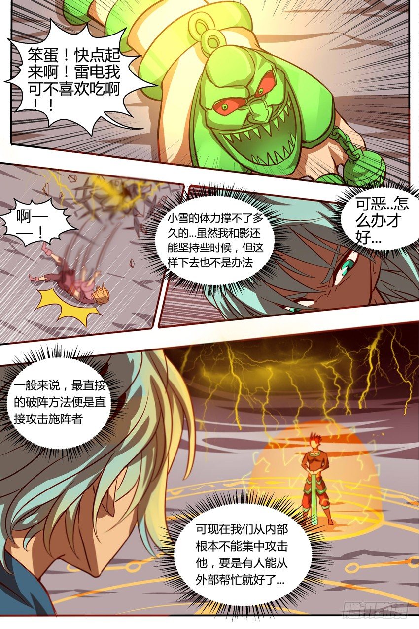 《巫夜佣兵》29 雷牢 第9页