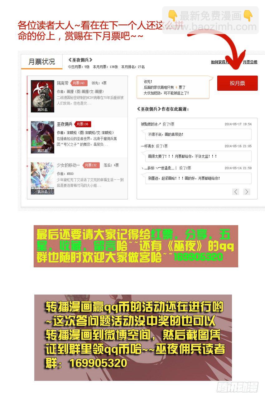 《巫夜佣兵》31异变 第17页