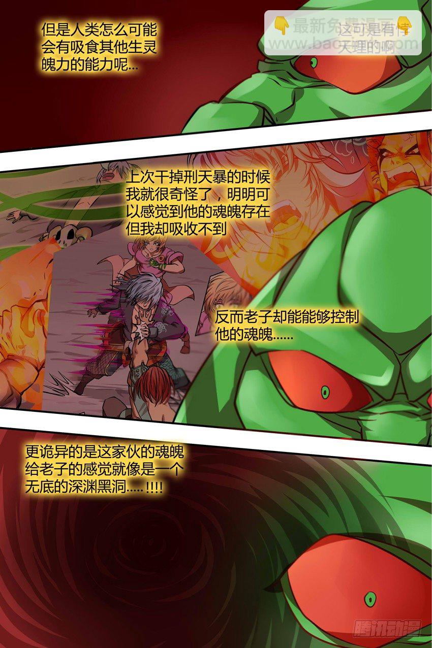 《巫夜佣兵》32好饿.... 第10页