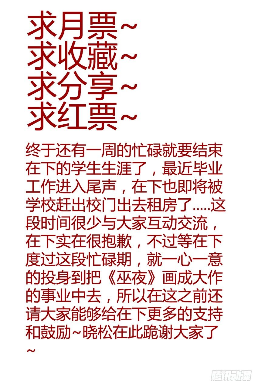 《巫夜佣兵》32好饿.... 第16页