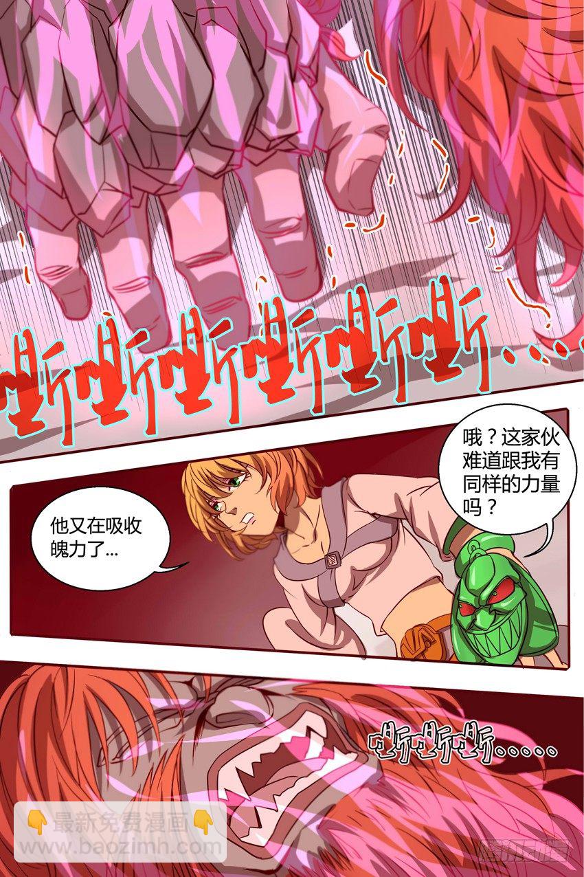 《巫夜佣兵》32好饿.... 第6页