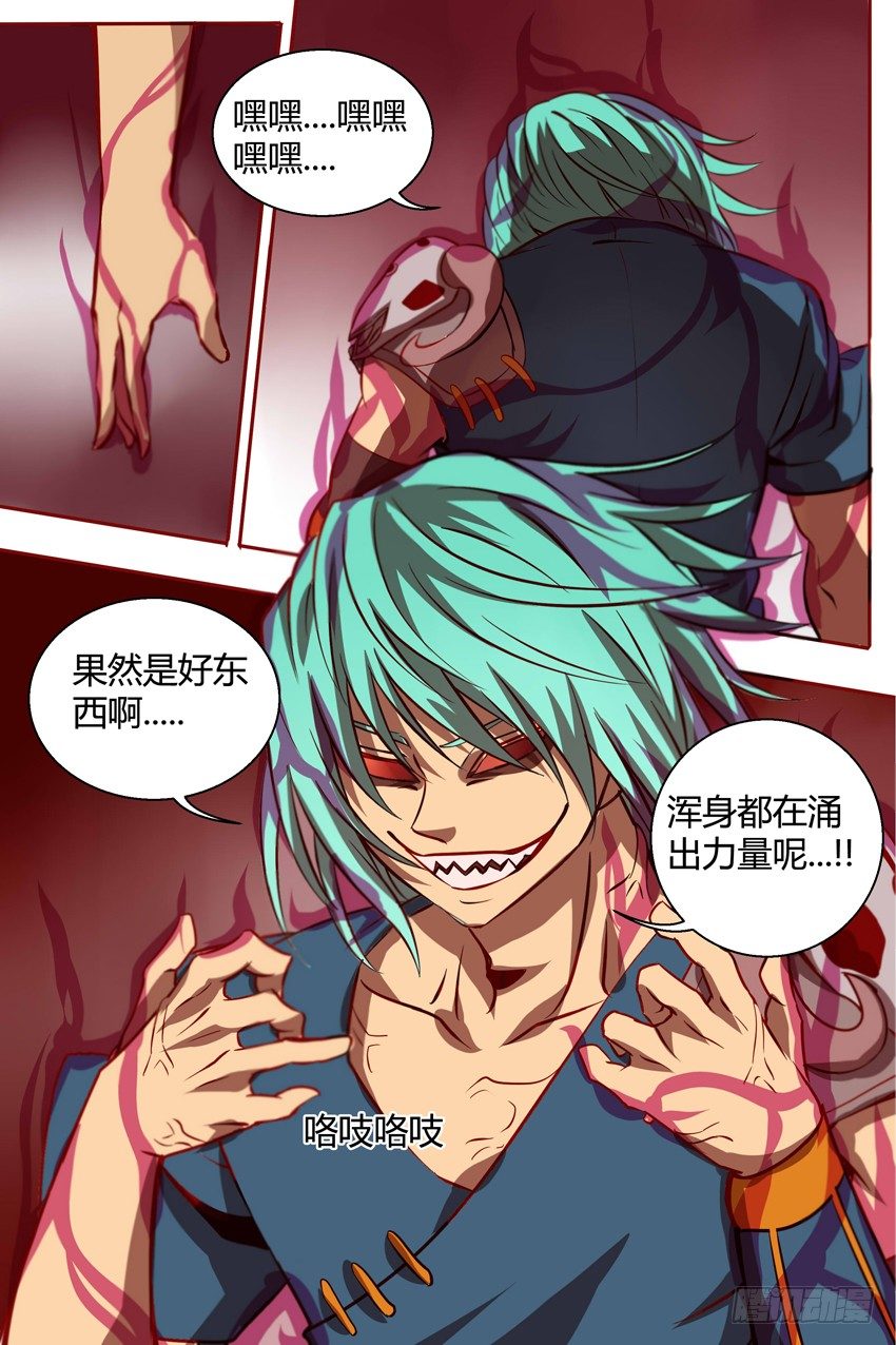 《巫夜佣兵》32好饿.... 第8页
