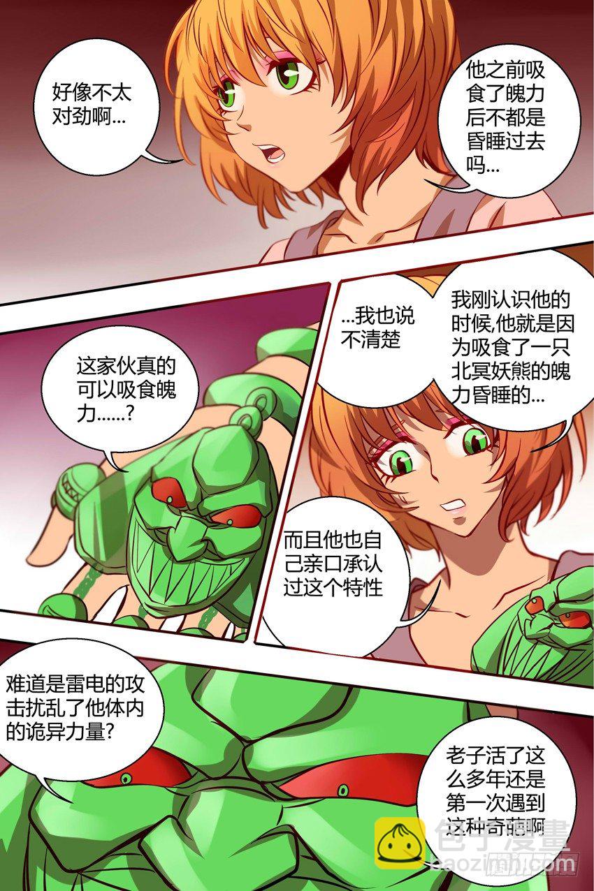 《巫夜佣兵》32好饿.... 第9页