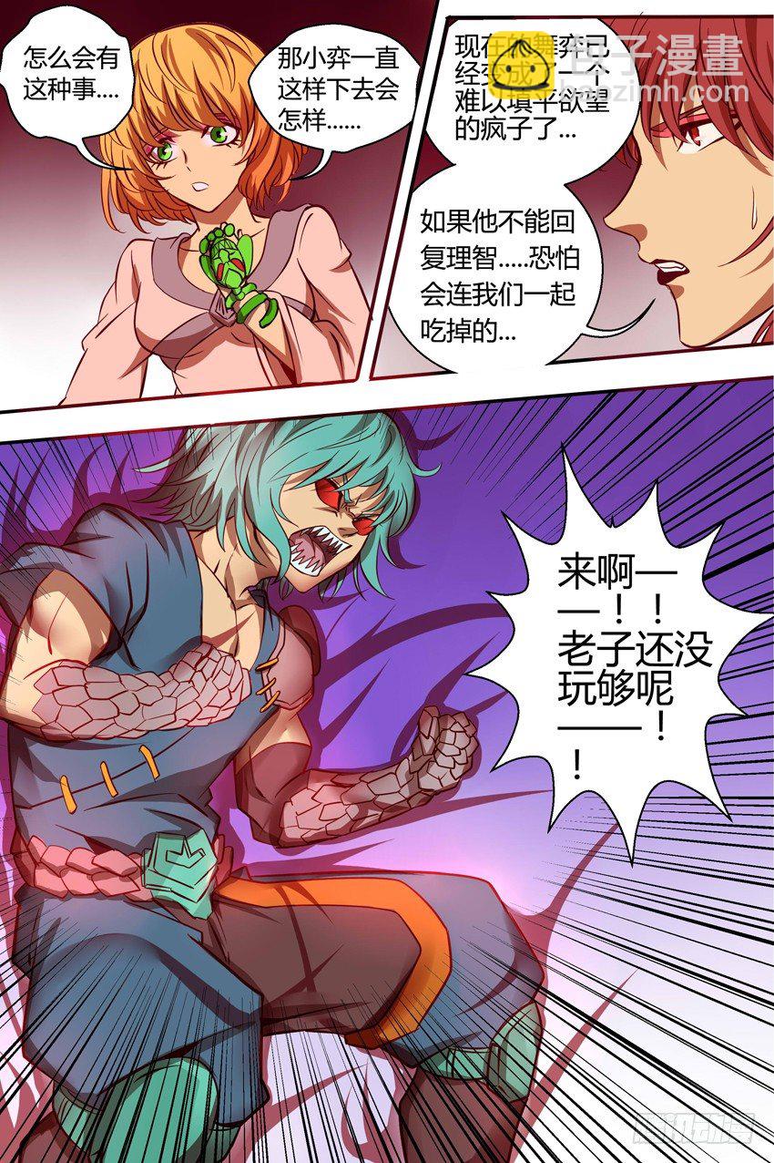 《巫夜佣兵》33反击 第10页