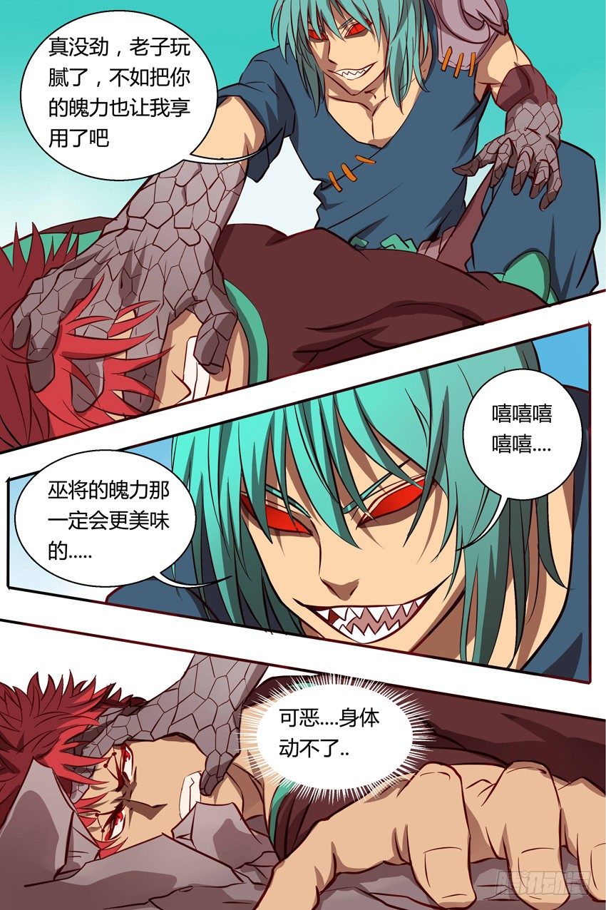 《巫夜佣兵》33反击 第15页