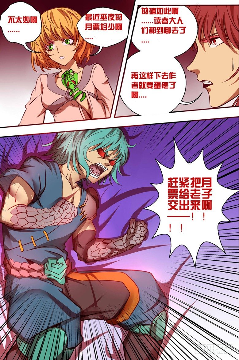 《巫夜佣兵》33反击 第16页