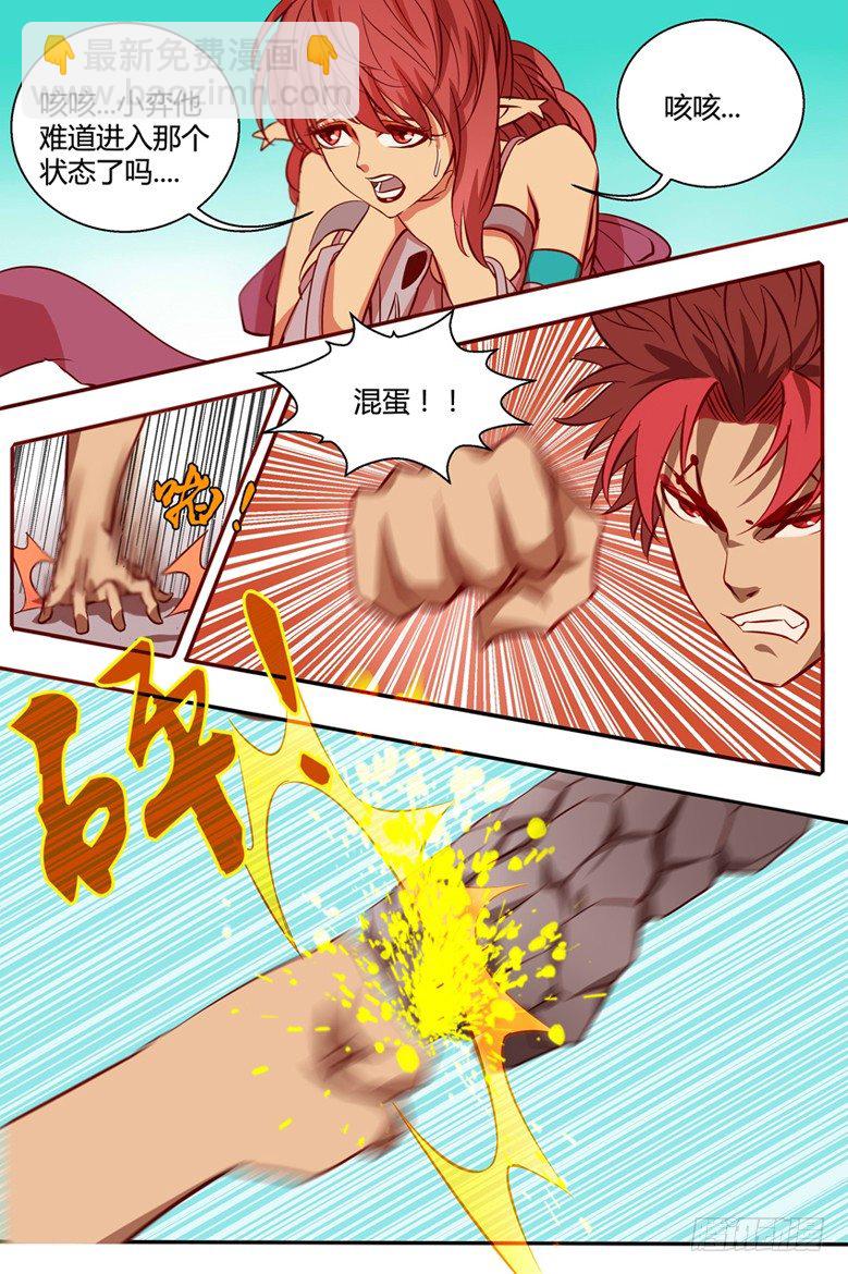 《巫夜佣兵》33反击 第6页