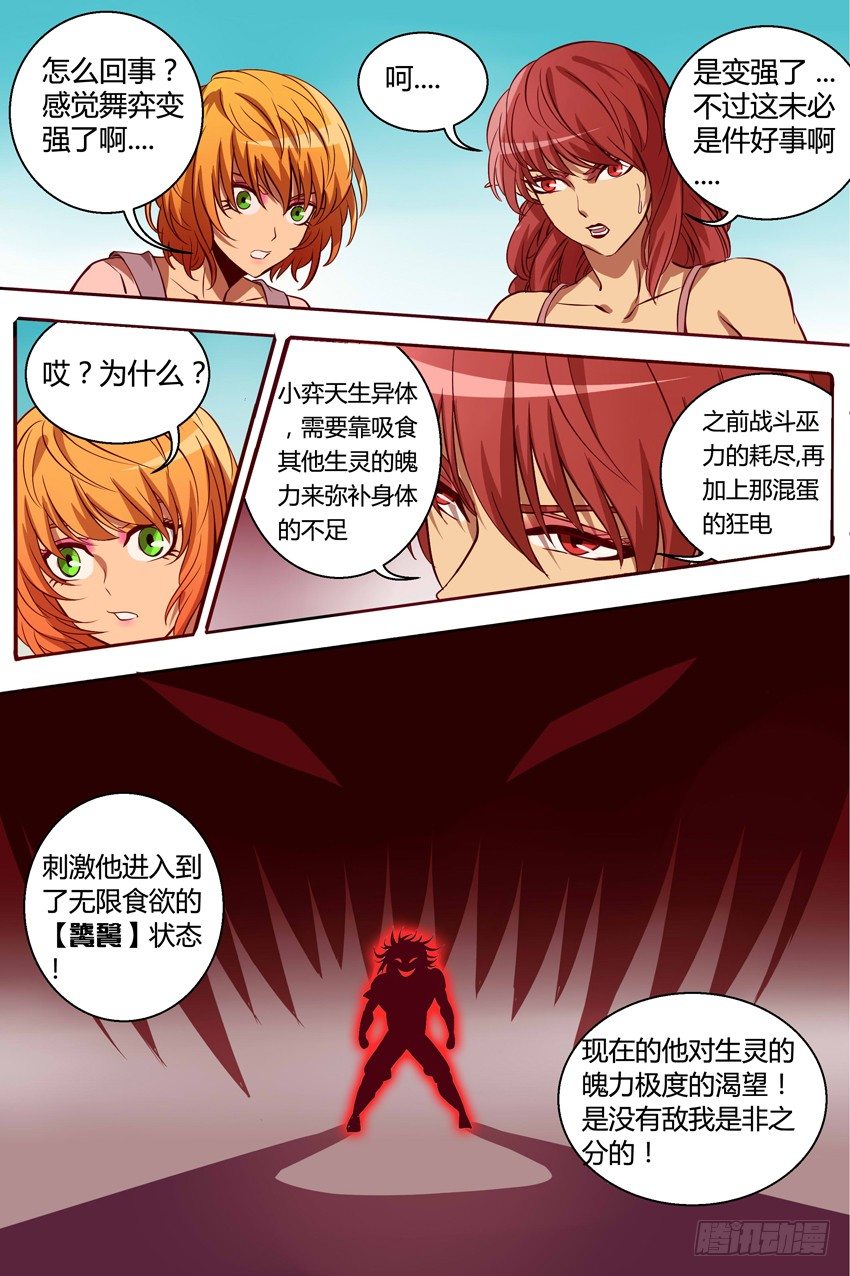 《巫夜佣兵》33反击 第9页