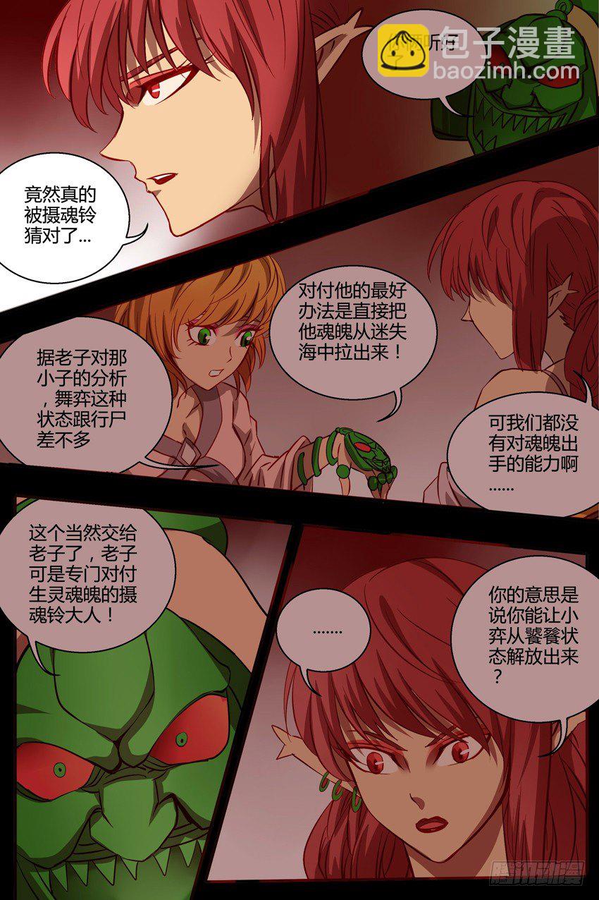 《巫夜佣兵》33 一物降一物 第14页