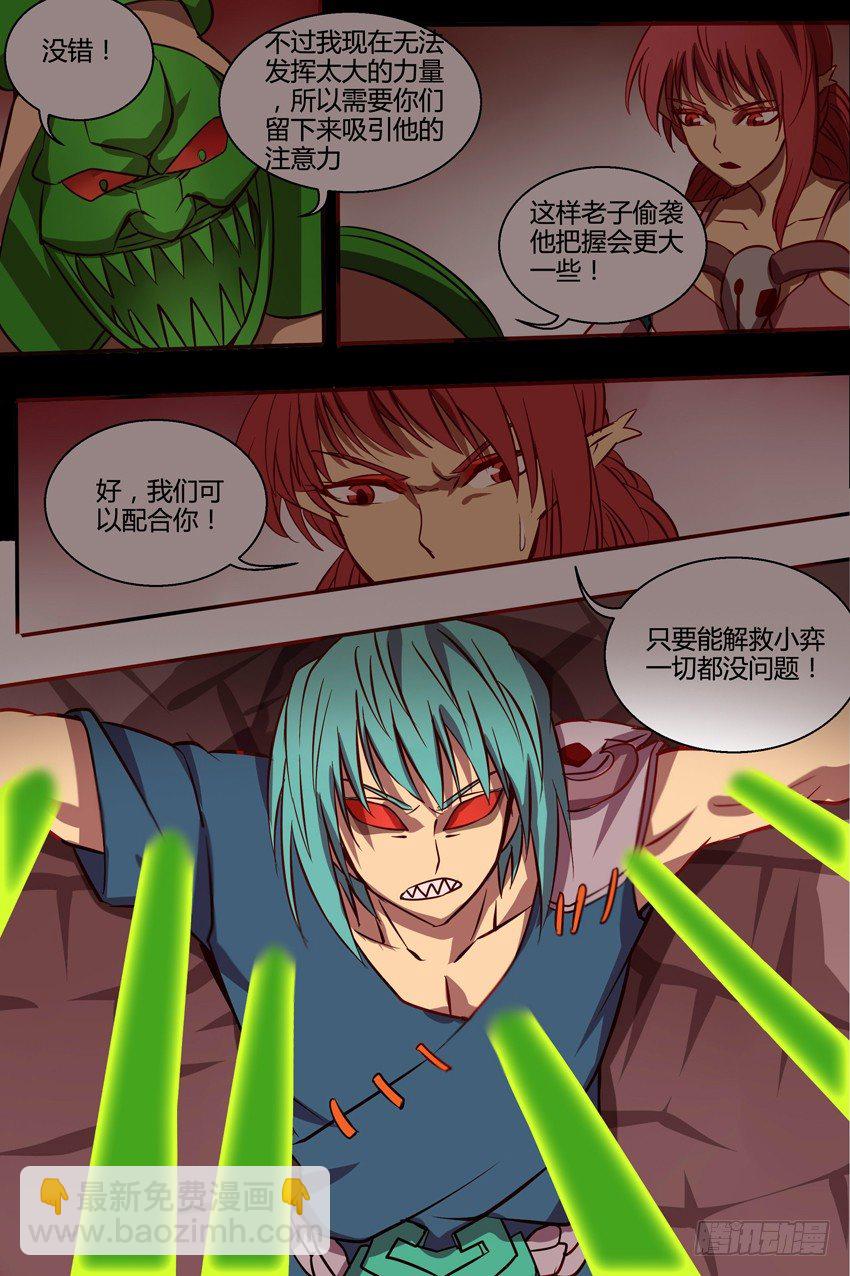 《巫夜佣兵》33 一物降一物 第15页