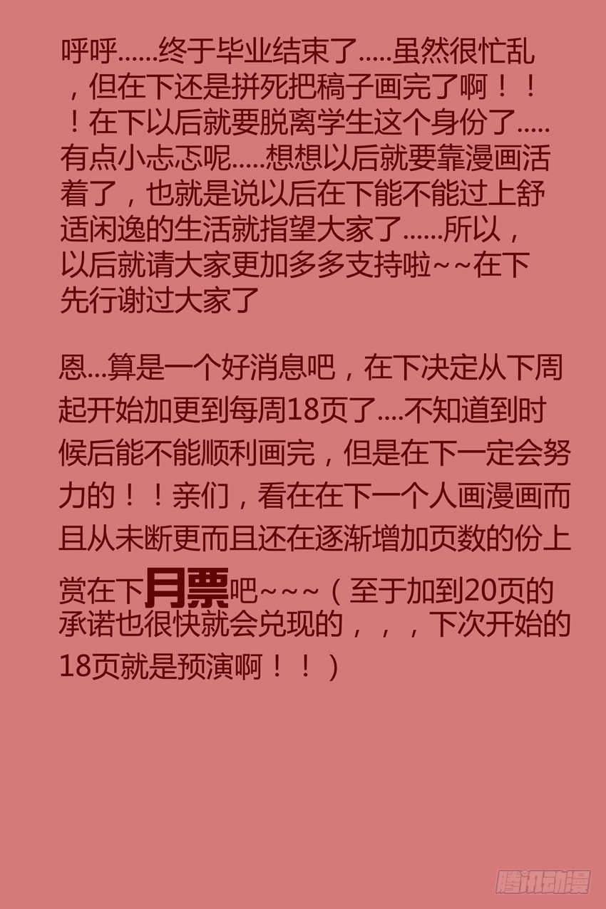 《巫夜佣兵》33 一物降一物 第16页