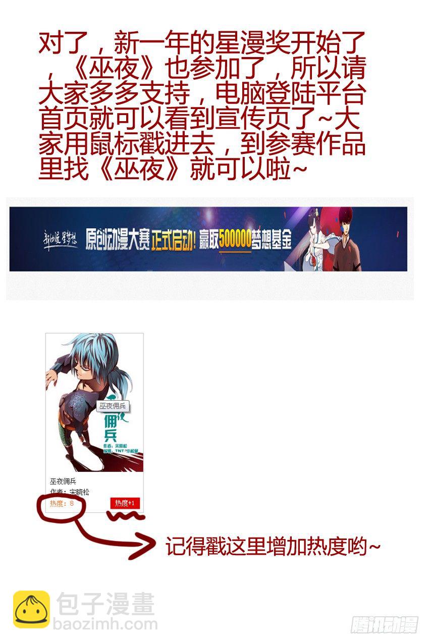 《巫夜佣兵》33 一物降一物 第17页
