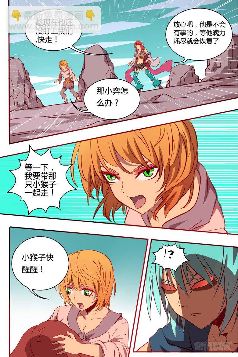 《巫夜佣兵》33 一物降一物 第2页