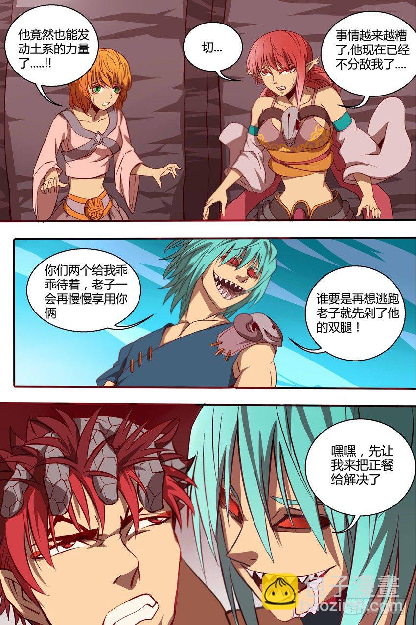 《巫夜佣兵》33 一物降一物 第4页