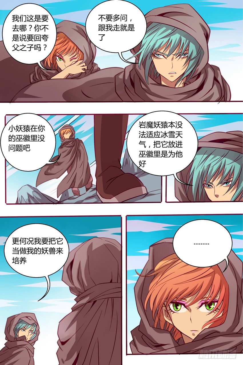 《巫夜佣兵》36影护卫 第11页