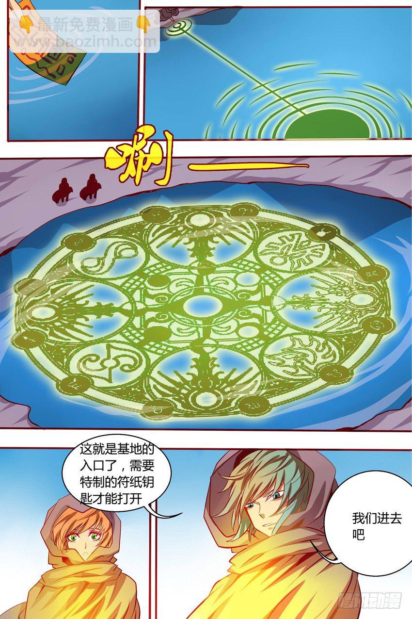 《巫夜佣兵》36影护卫 第13页