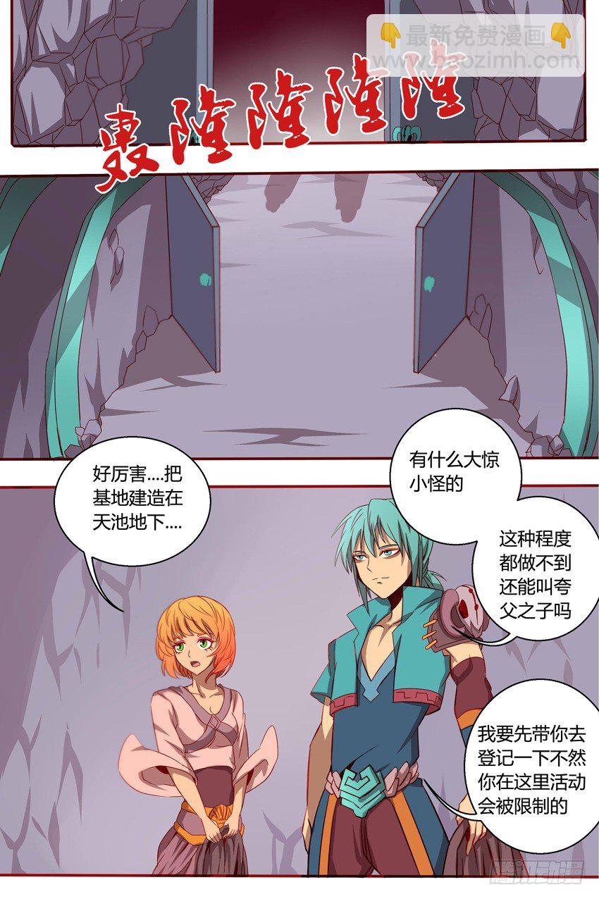 《巫夜佣兵》36影护卫 第14页