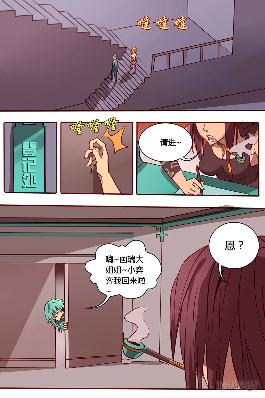 《巫夜佣兵》36影护卫 第15页