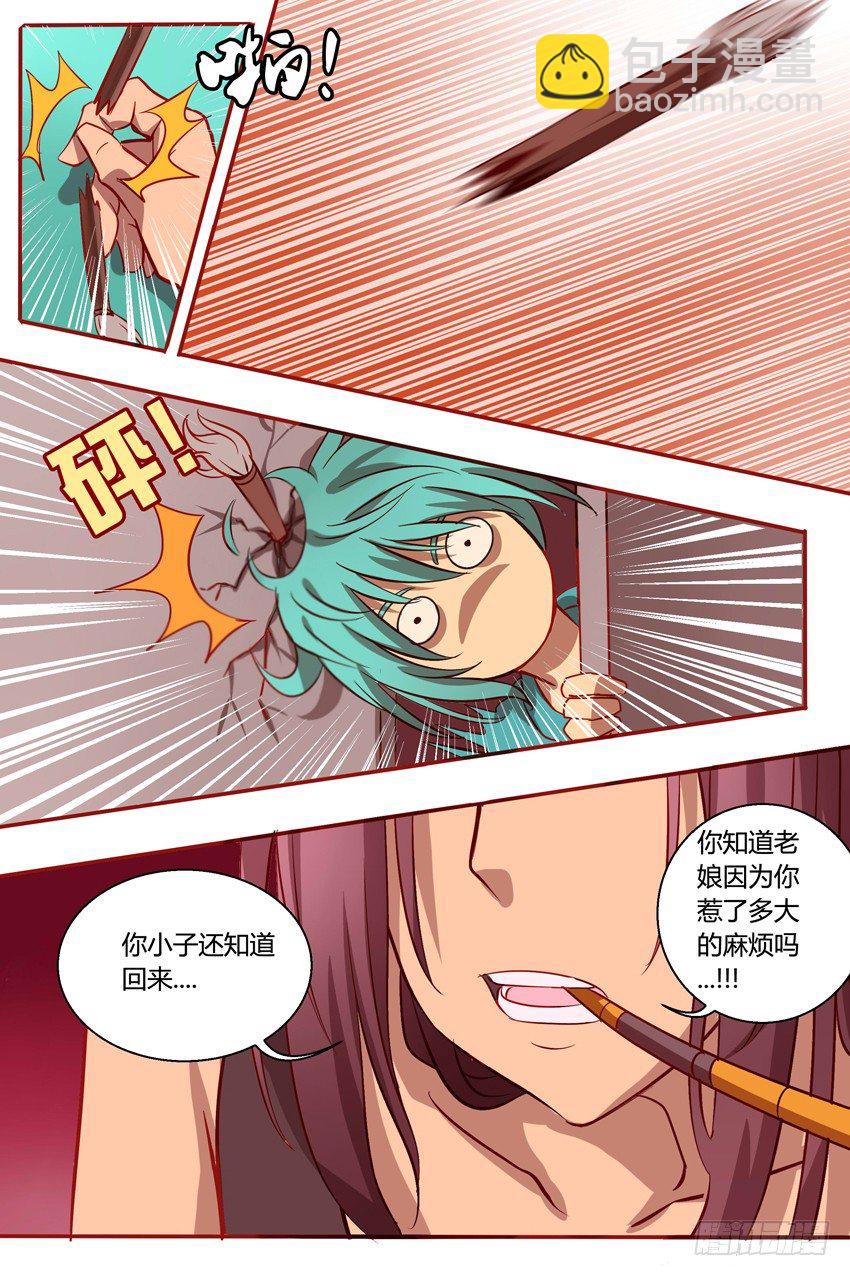 《巫夜佣兵》36影护卫 第16页