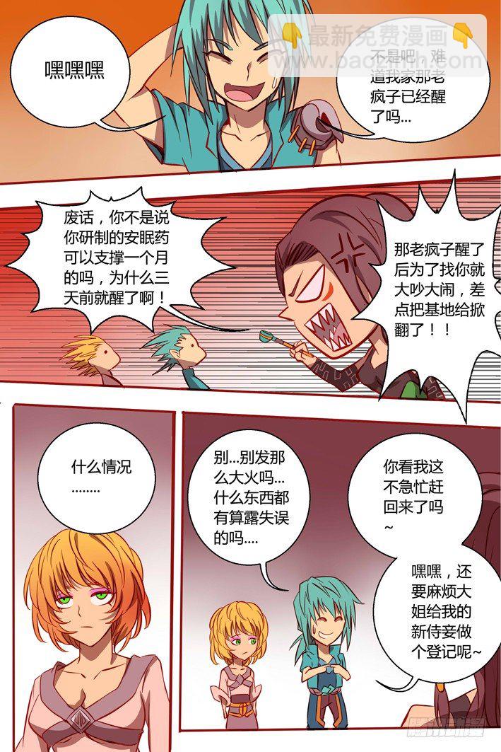 《巫夜佣兵》36影护卫 第17页