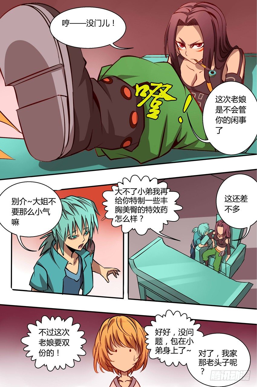 《巫夜佣兵》36影护卫 第18页