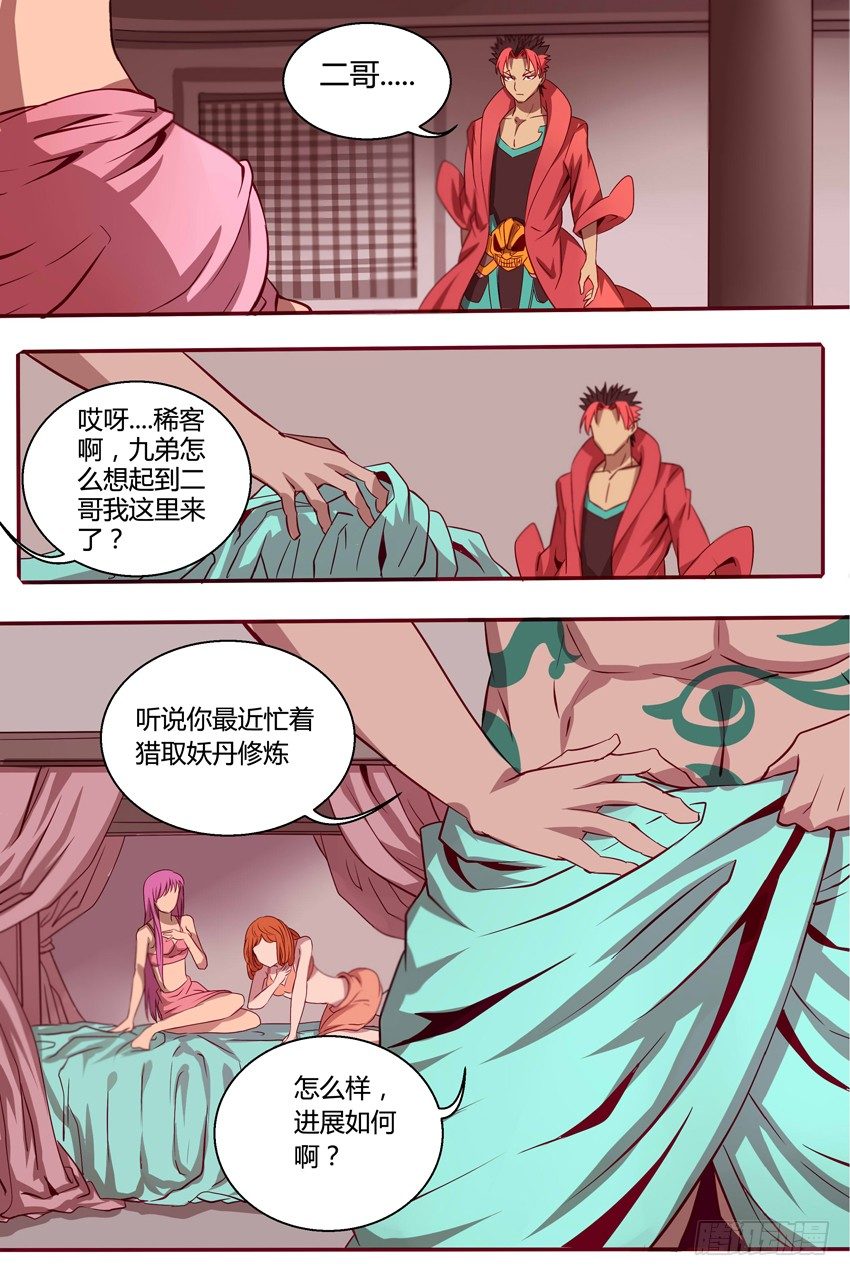 《巫夜佣兵》36影护卫 第1页