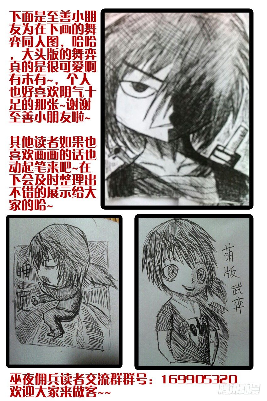 《巫夜佣兵》36影护卫 第20页