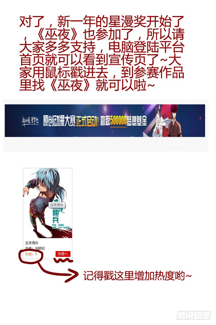 《巫夜佣兵》36影护卫 第21页